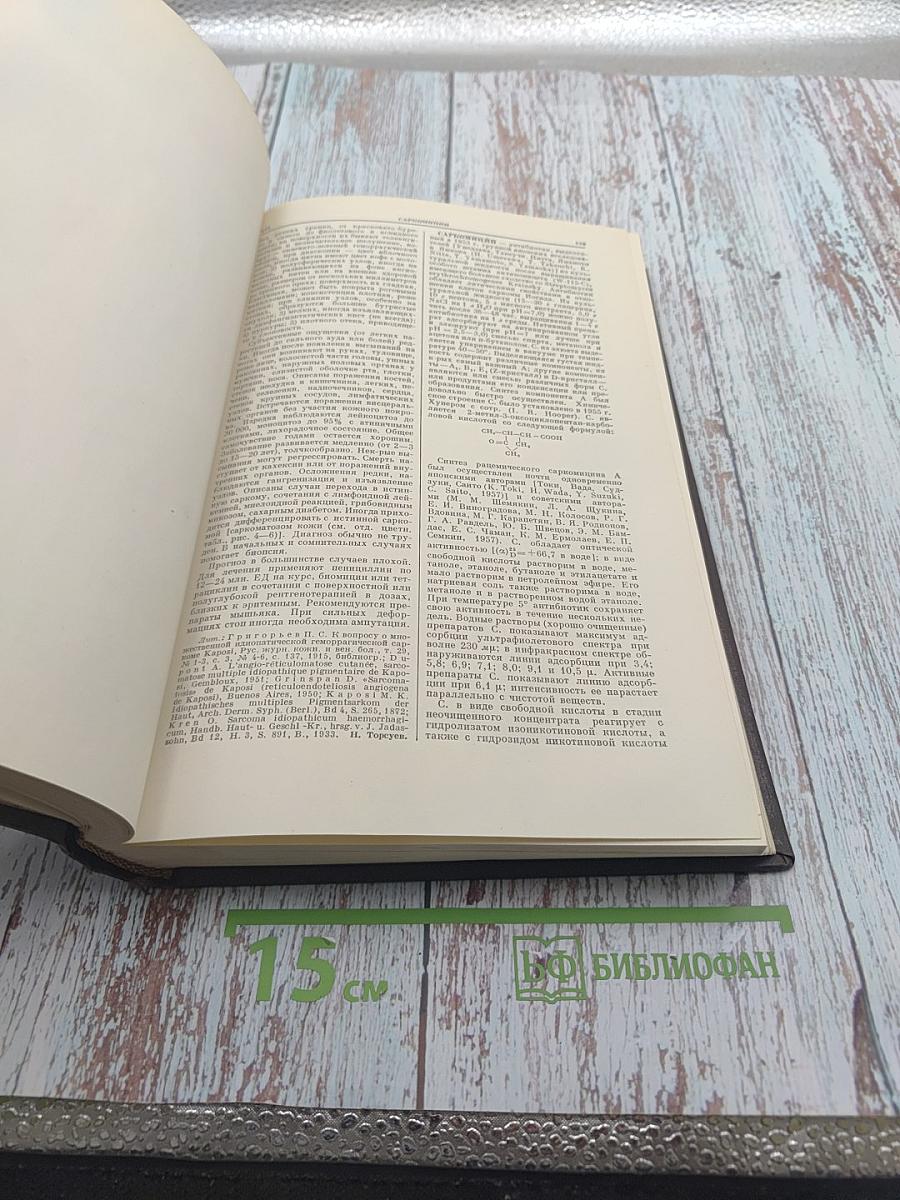 Большая медицинская энциклопедия. Том 29: Рупия — Серотерапия