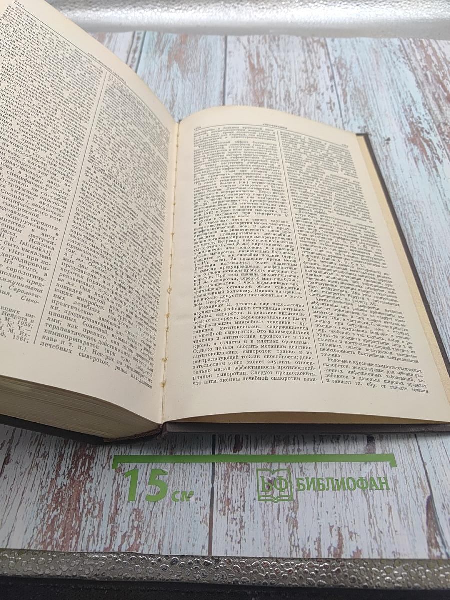 Большая медицинская энциклопедия. Том 29: Рупия — Серотерапия