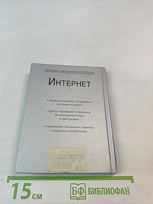 Интернет