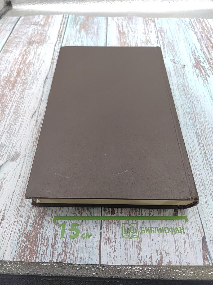 Большая медицинская энциклопедия. Том 28: Ревматизм - Румыния