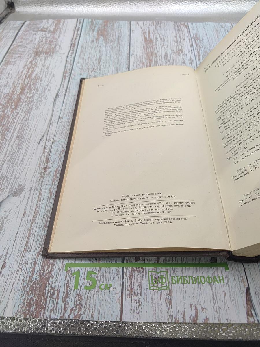 Большая медицинская энциклопедия. Том 27: Профилактика-Реверден