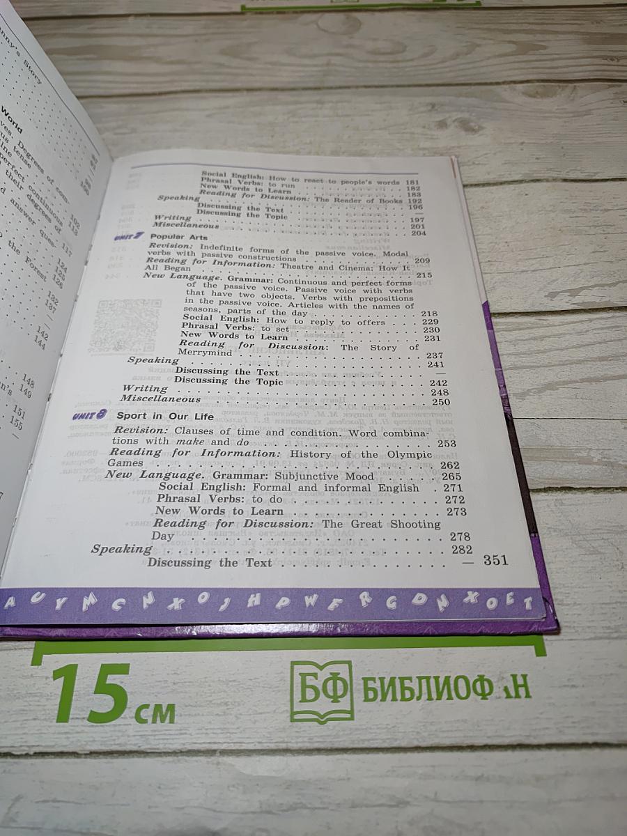 Английский язык. Учебник для 7 класса. Student's Book