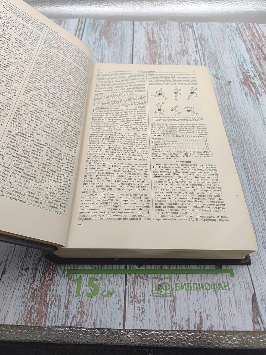 Большая медицинская энциклопедия. Том 27: Профилактика-Реверден