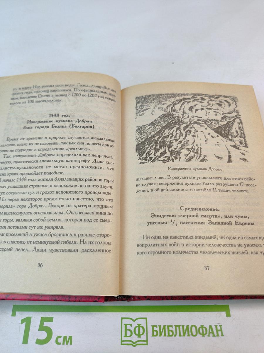 Самые грандиозные катастрофы