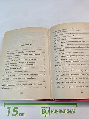 Самые грандиозные катастрофы