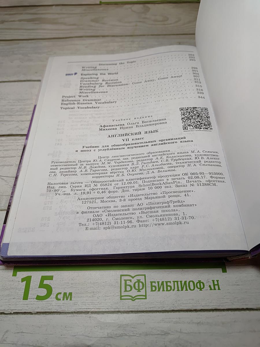 Английский язык. Учебник для 7 класса. Student's Book