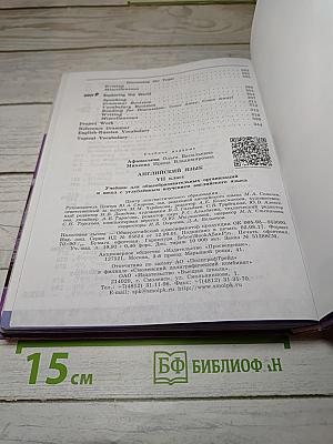 Английский язык. Учебник для 7 класса. Student's Book