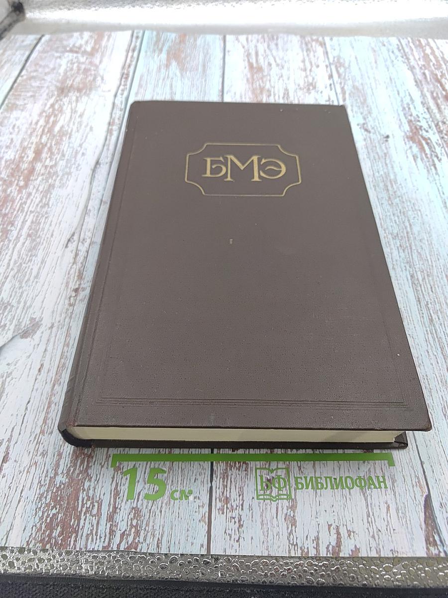 Большая медицинская энциклопедия. Том 26. Порошки-профессиональный отбор