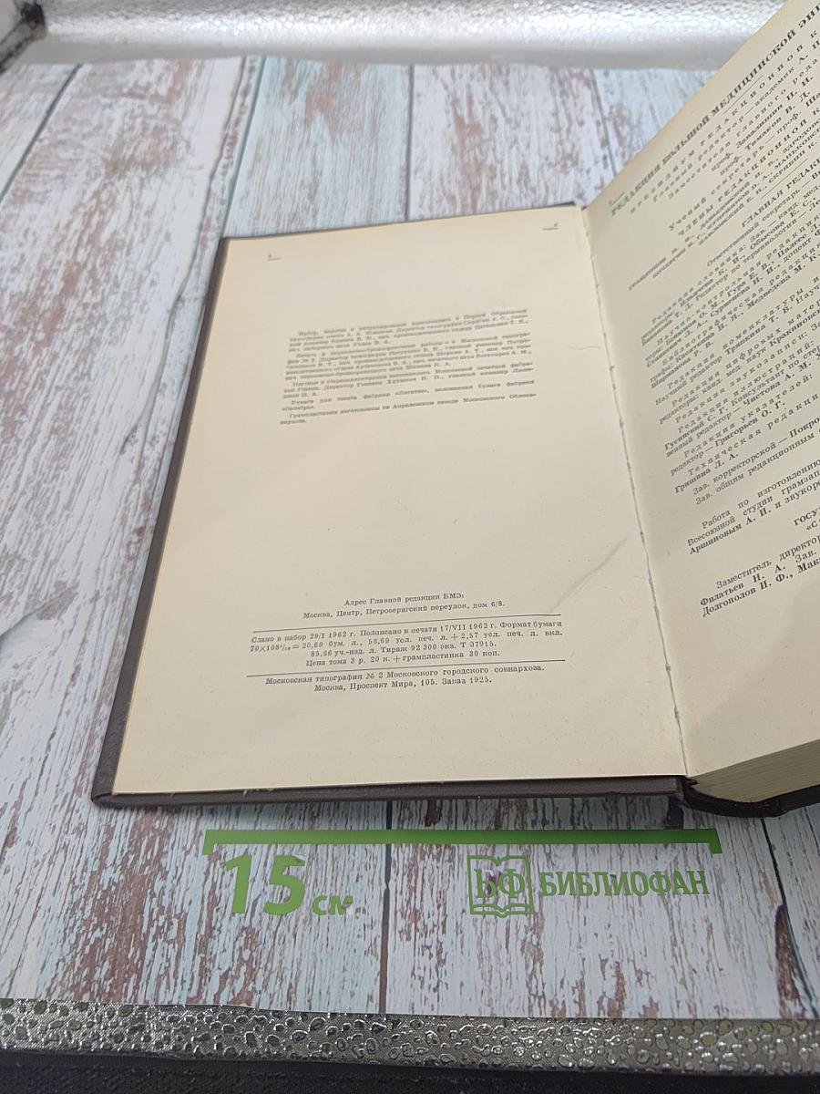 Большая медицинская энциклопедия. Том 26. Порошки-профессиональный отбор