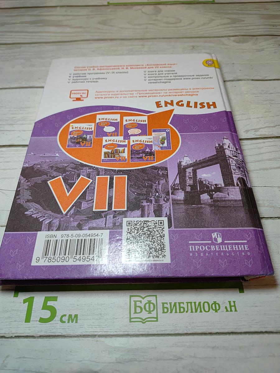 Английский язык. Учебник для 7 класса. Student's Book