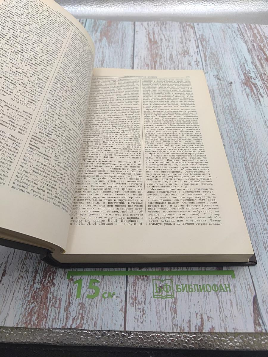 Большая медицинская энциклопедия. Том 26. Порошки-профессиональный отбор