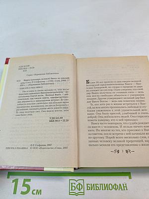 Книга-календарь Великой Ванги на каждый день