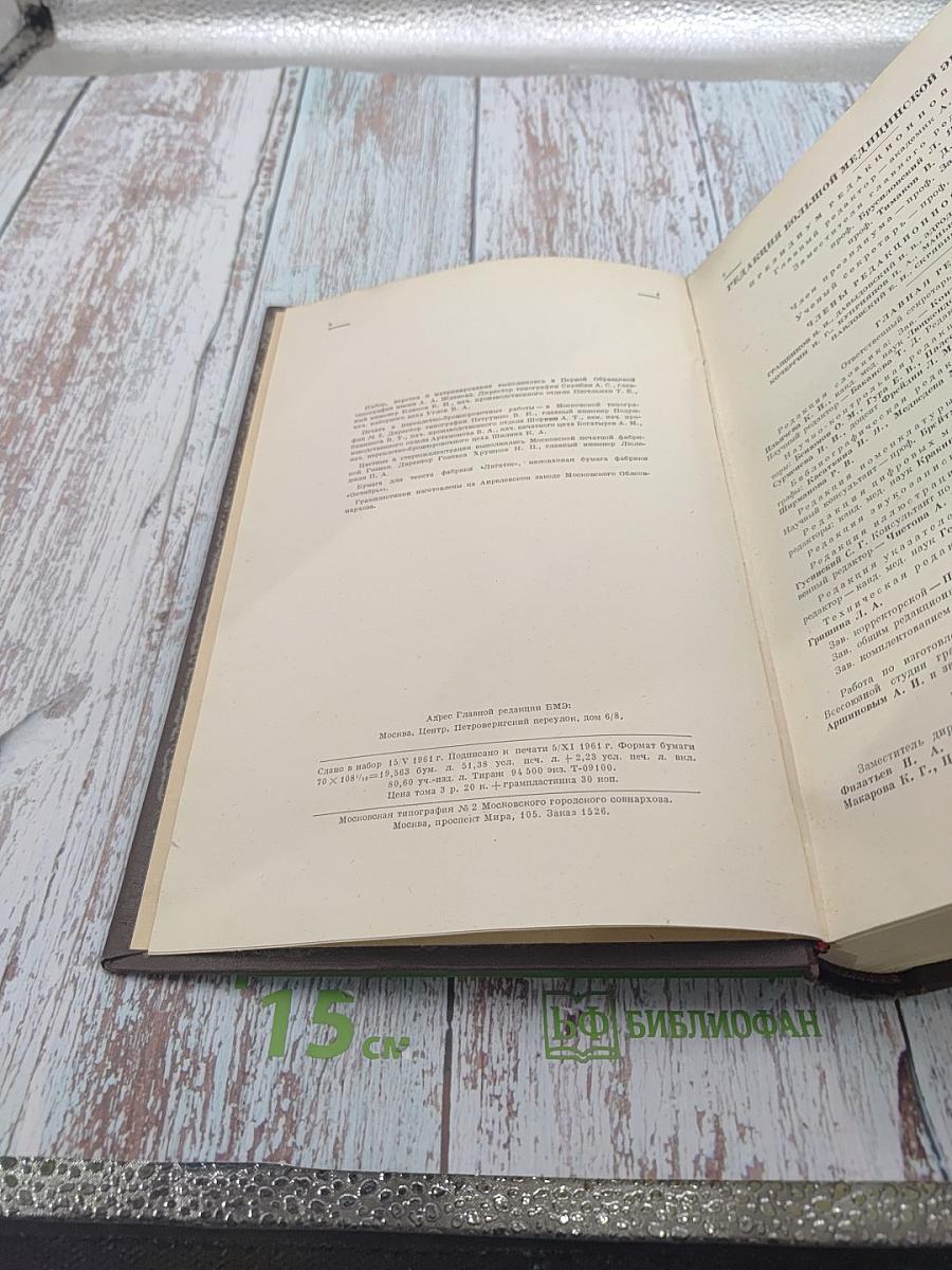 Большая медицинская энциклопедия. Том 23. ПАНКРЕАТИТ-ПЕРСИК