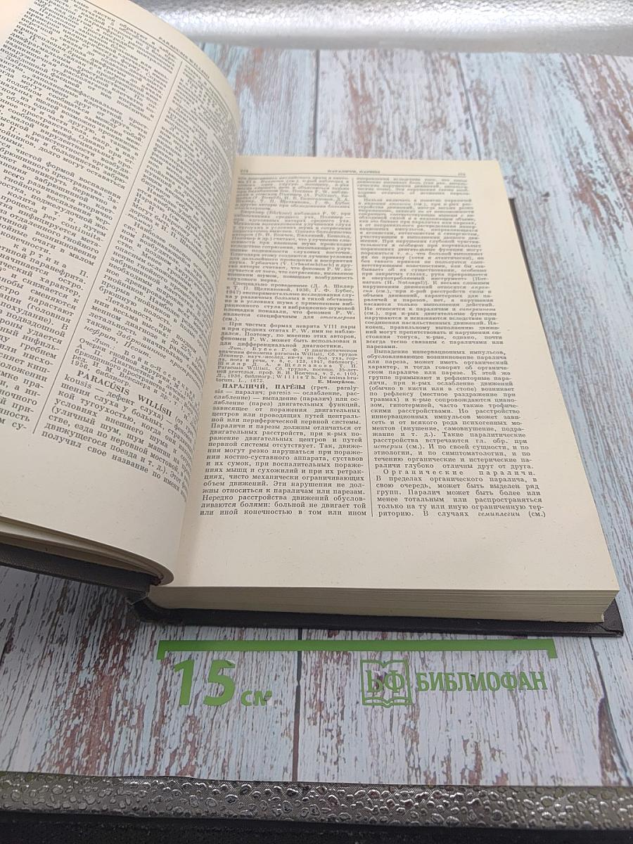 Большая медицинская энциклопедия. Том 23. ПАНКРЕАТИТ-ПЕРСИК