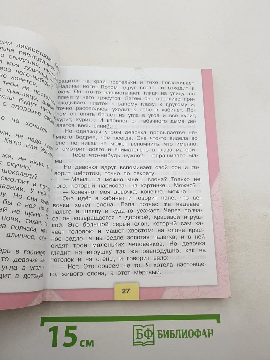 Литературное чтение, 3 класс, Часть 2