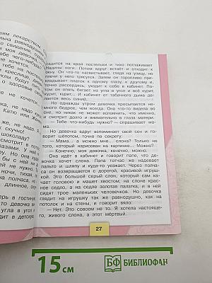 Литературное чтение, 3 класс, Часть 2