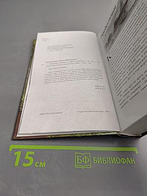 Несвятые святые и другие рассказы