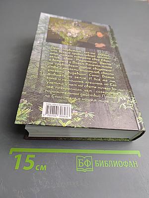 Несвятые святые и другие рассказы