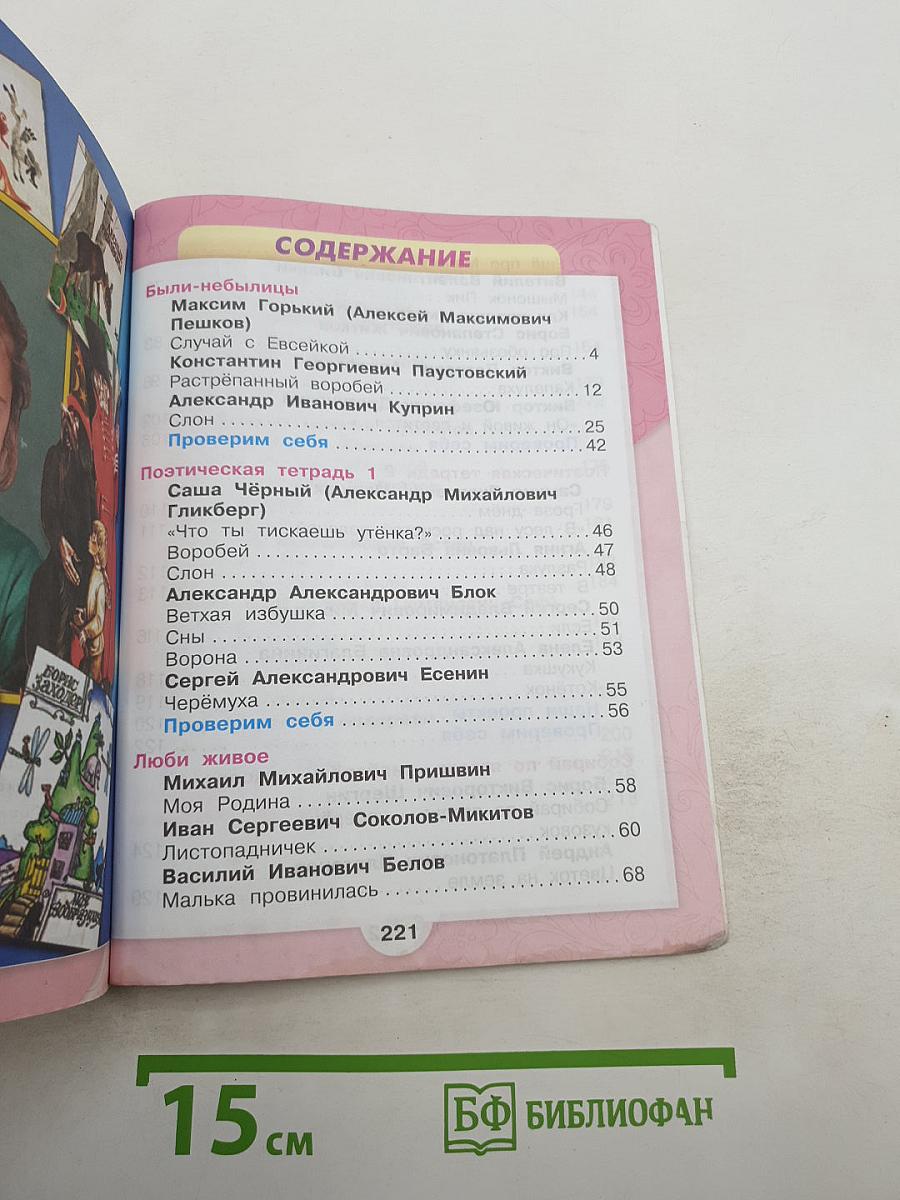 Литературное чтение, 3 класс, Часть 2