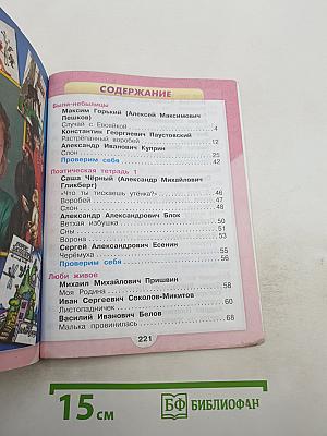 Литературное чтение, 3 класс, Часть 2