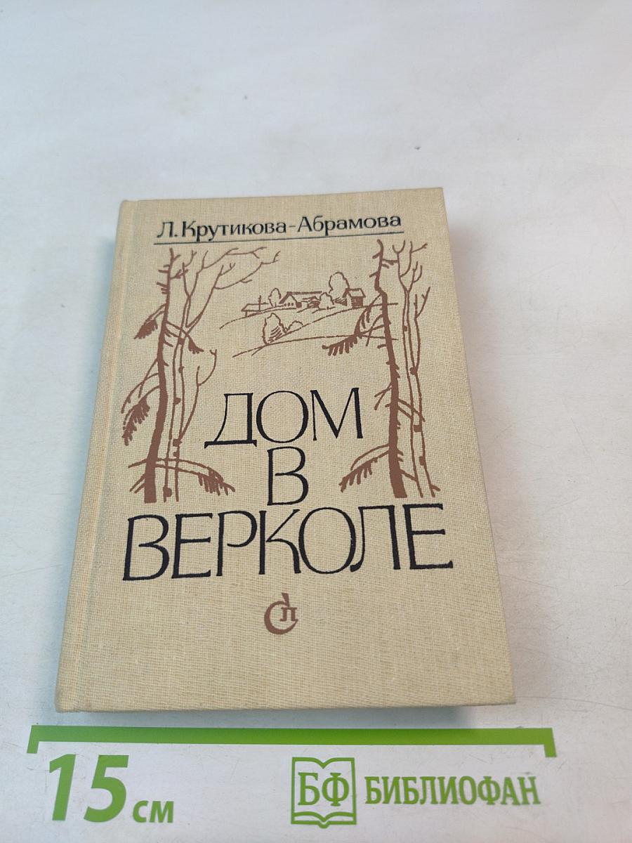 Дом в Верколе