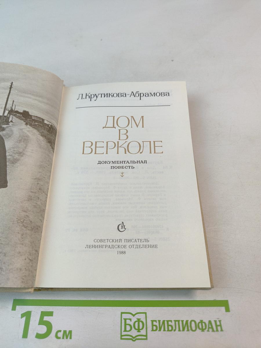 Дом в Верколе