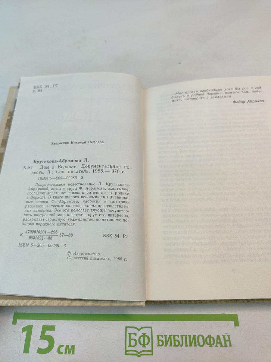 Дом в Верколе