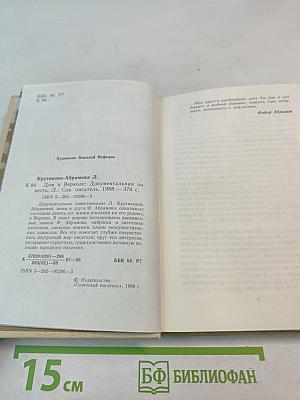 Дом в Верколе