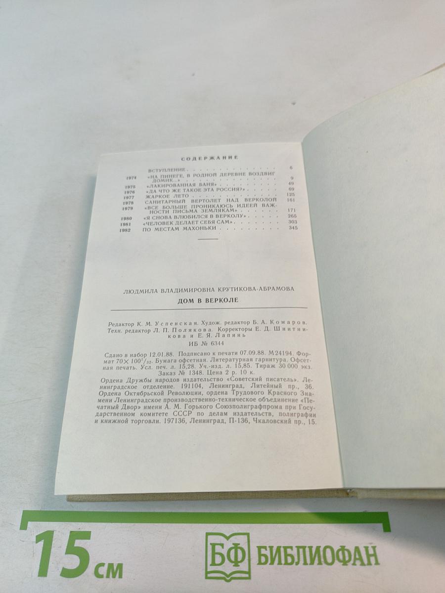 Дом в Верколе