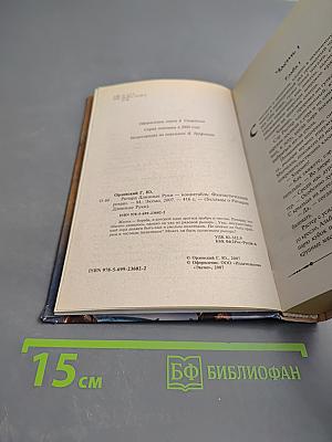 Ричард Длинные Руки - коннетабль