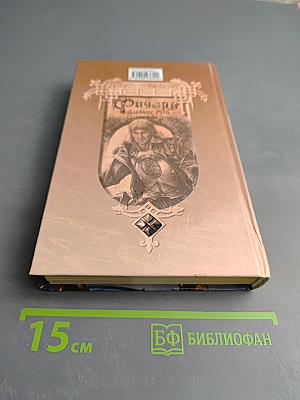 Ричард Длинные Руки - коннетабль