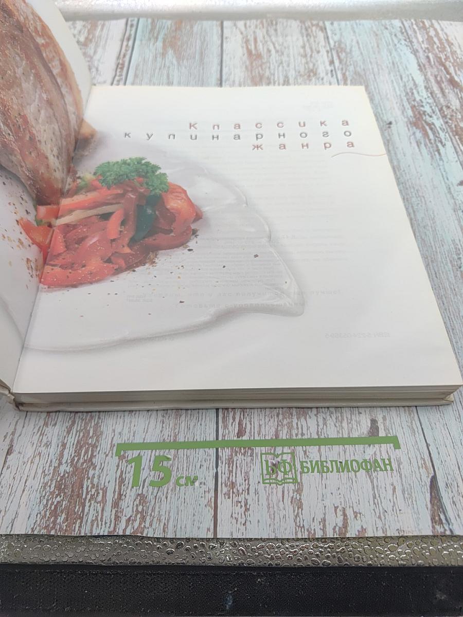 Классика кулинарного жанра