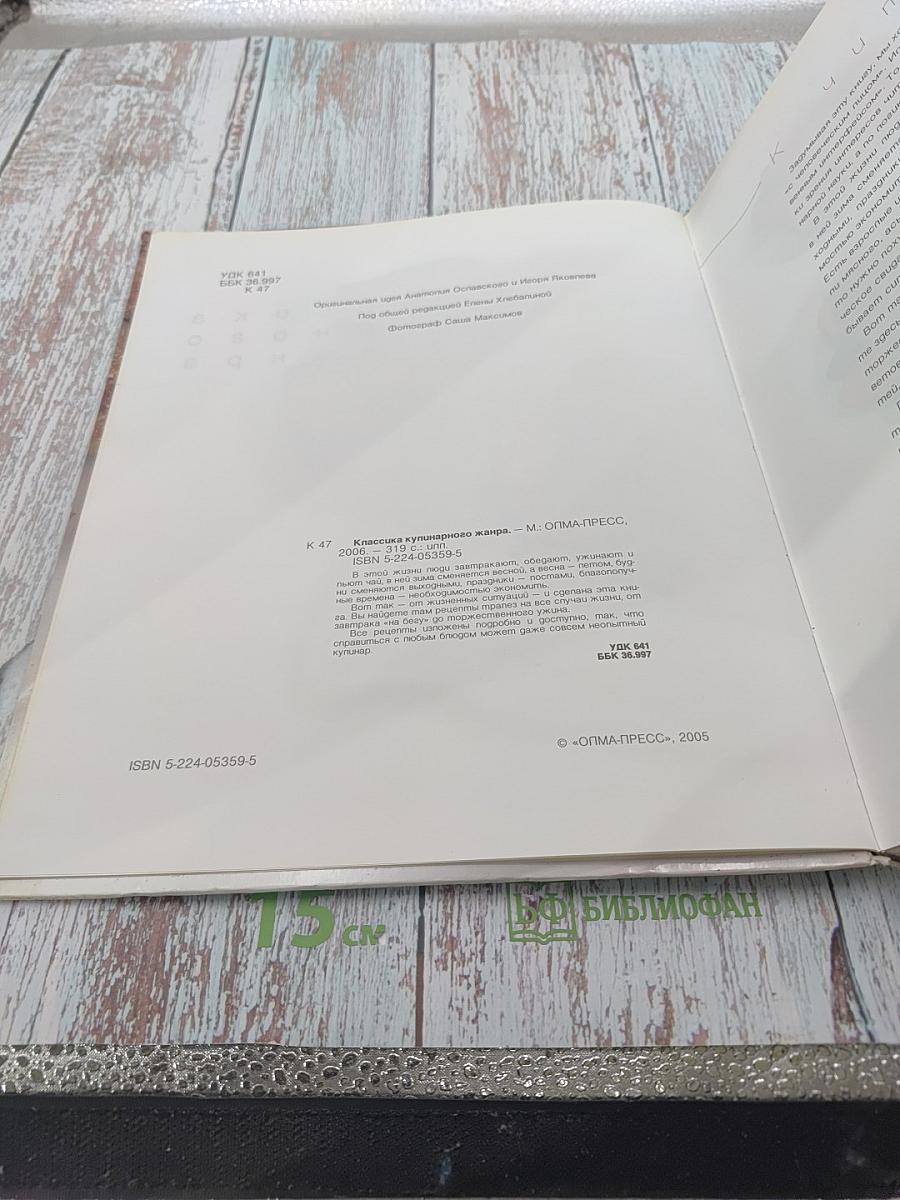 Классика кулинарного жанра