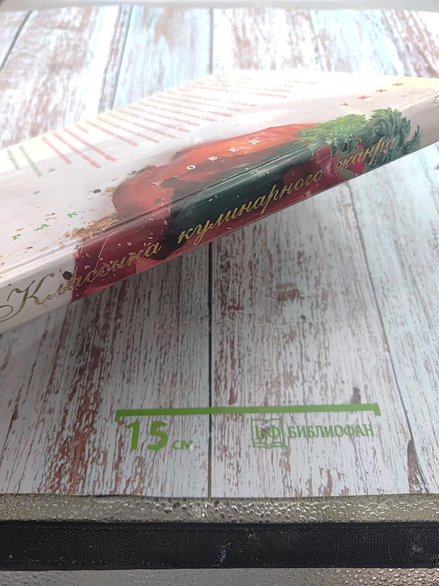 Классика кулинарного жанра