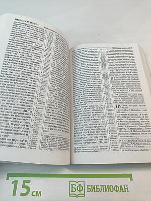 Священное Писание Перевод нового мира