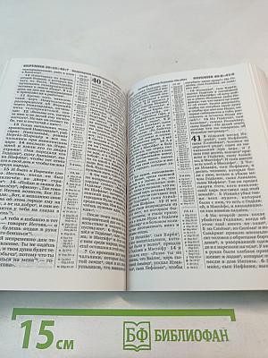 Священное Писание Перевод нового мира