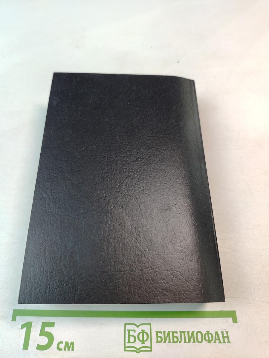 Священное Писание Перевод нового мира