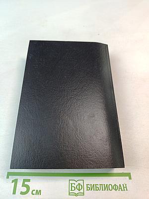 Священное Писание Перевод нового мира