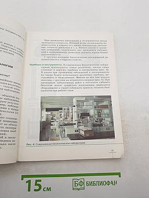 Биология. Бактерии, грибы, растения. 5 класс