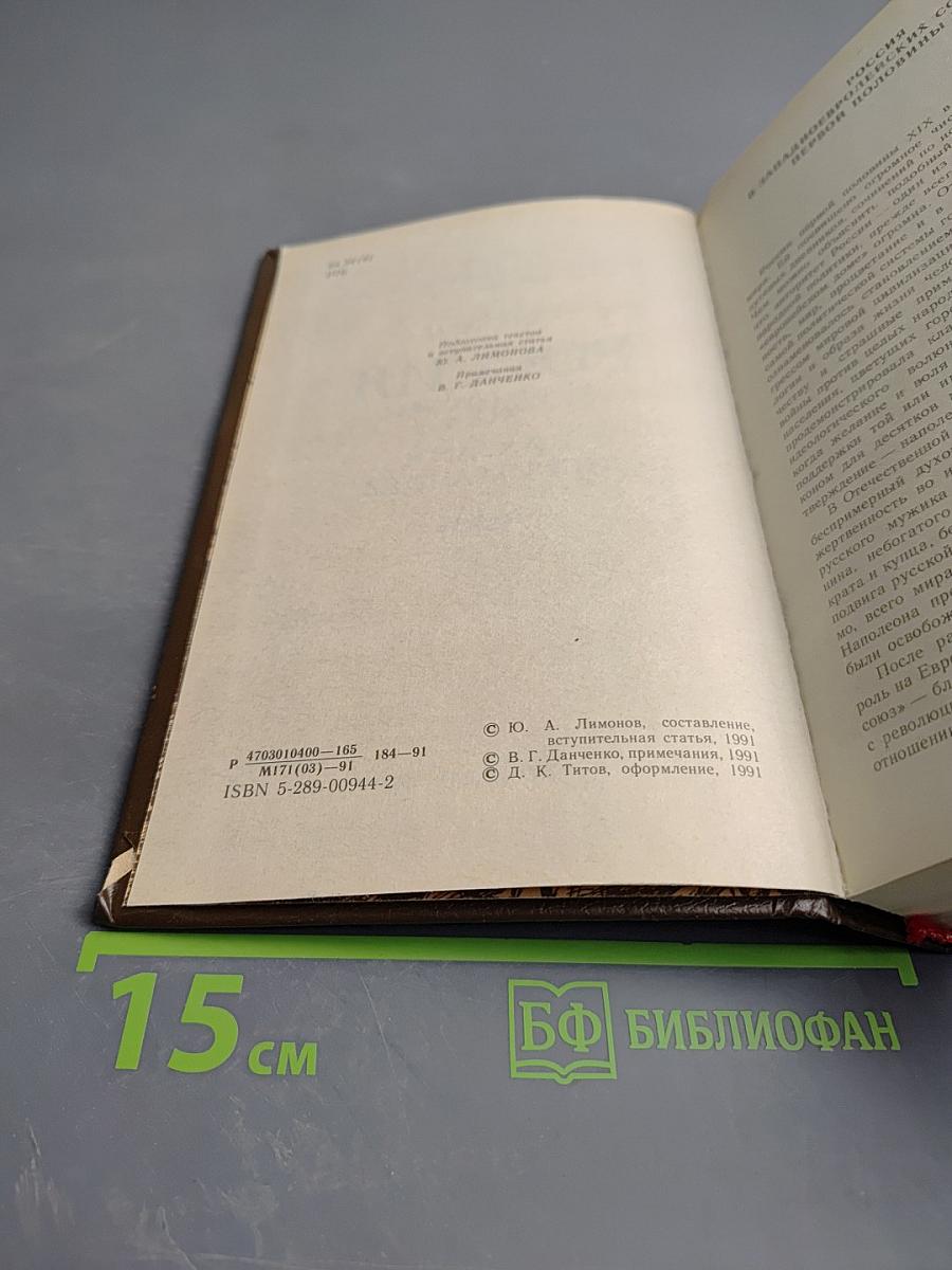 Россия первой половины XIX в. Глазами иностранцев