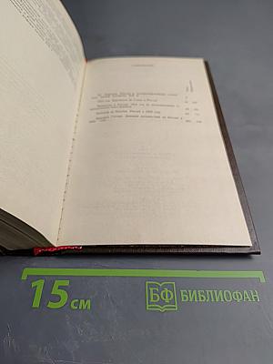 Россия первой половины XIX в. Глазами иностранцев