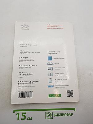 Биология. Бактерии, грибы, растения. 5 класс