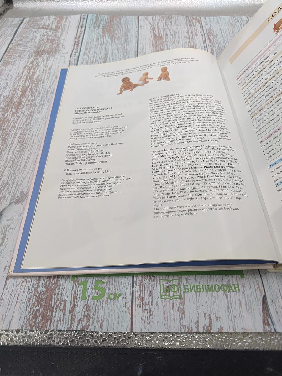 Мать и дитя. Беременность. Роды. Уход за малышом. Воспитание ребенка