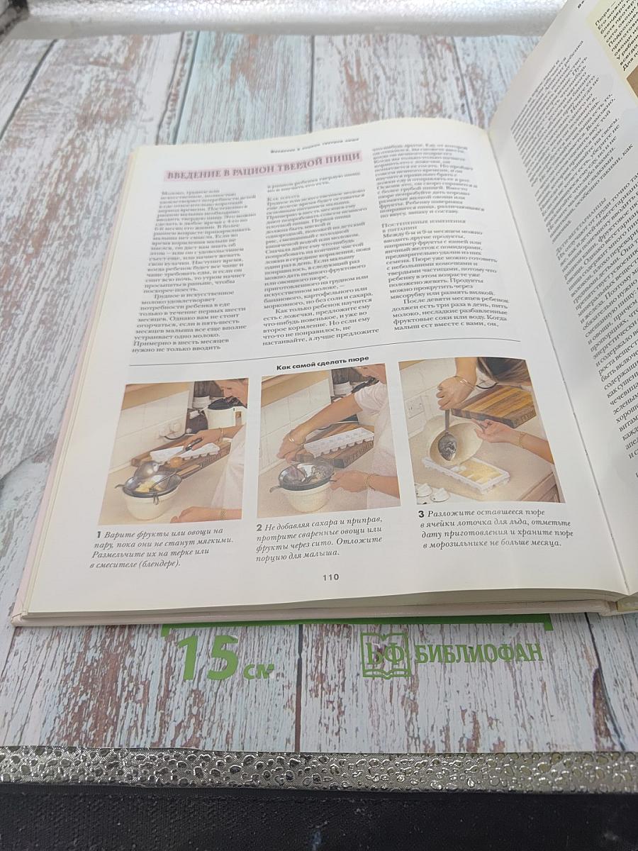 Мать и дитя. Беременность. Роды. Уход за малышом. Воспитание ребенка