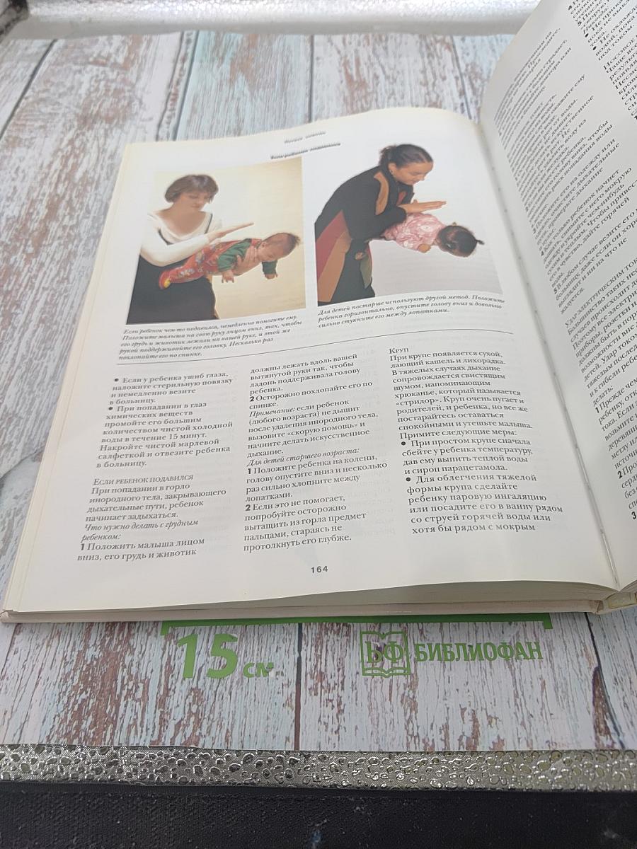 Мать и дитя. Беременность. Роды. Уход за малышом. Воспитание ребенка