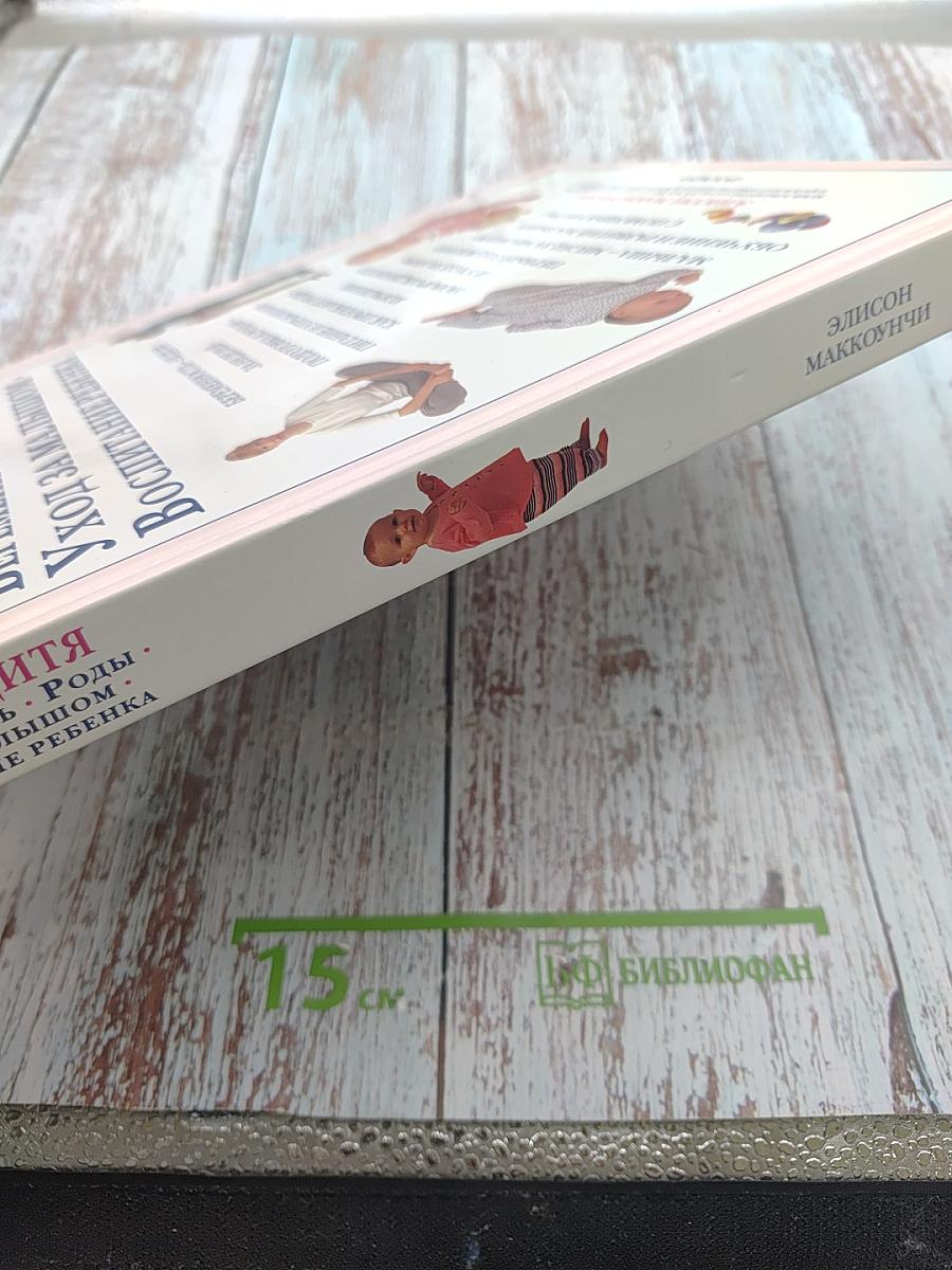 Мать и дитя. Беременность. Роды. Уход за малышом. Воспитание ребенка