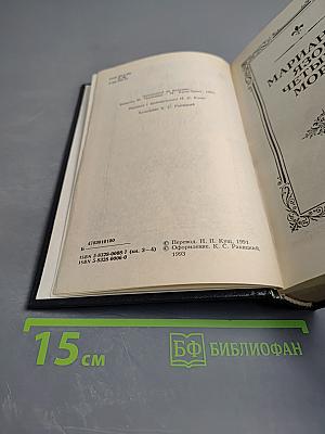 Марианна. Книги 3 и 4