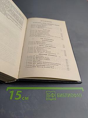 Марианна. Книги 3 и 4