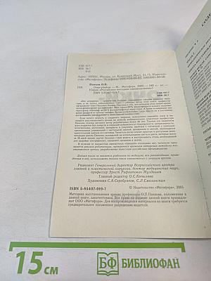 Очки-убийцы. Опыт умного человека или как избавиться от очков за 30 дней. Школа самоисцеления и восстановления зрения