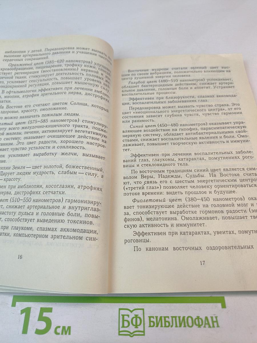 Очки-убийцы. Опыт умного человека или как избавиться от очков за 30 дней. Школа самоисцеления и восстановления зрения